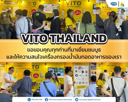 ขอบคุณทุกท่านที่มาสัมผัสนวัตกรรมกรองน้ำมัน