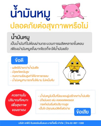 น้ำมันหมูปลอดภัยต่อสุขภาพหรือไม่