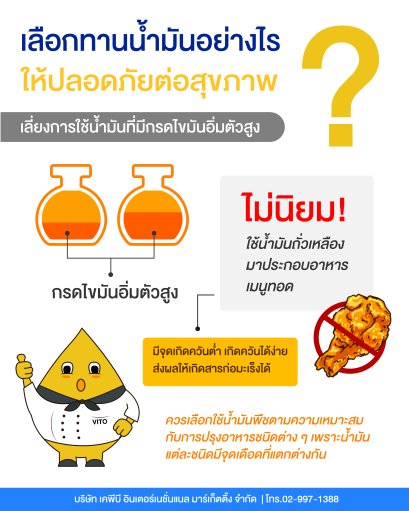 เลือกทานน้ำมันยังไงให้ปลอดภัยต่อสุขภาพ