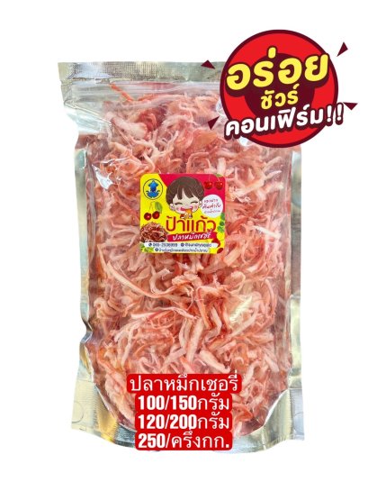 ปลาหมึกเชอรี่ หมึกหยองเชอรี่