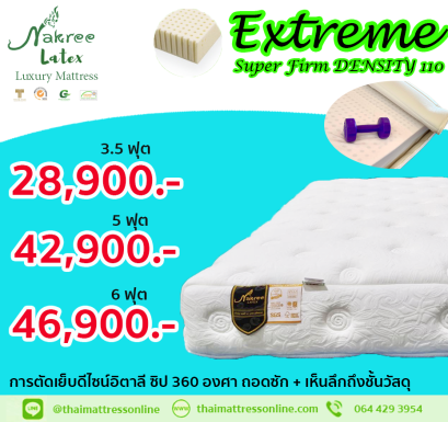 (PRE-ORDER) ที่นอนยางพารา 100 % (ซิป) รุ่น EXTREME DENSITY 110
