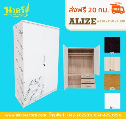 ตู้เสื้อผ้า รุ่น ALIZE (2 บานเปิด+ลิ้นชัก 3 ชั้น)