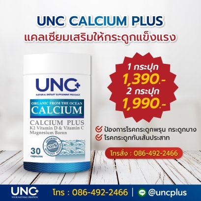 CALCIUM 2 ชิ้น
