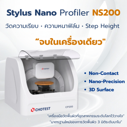 Stylus Nano Profiler NS200  เครื่องวัดพื้นผิวระดับนาโนความแม่นยำสูง