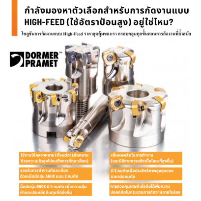 Dormer Pramet SBN10 High Feed Milling Cutters with BNGX Inserts ยกระดับงานกัดป้อนสูง เพิ่มผลผลิต ลดต้นทุนการผลิต