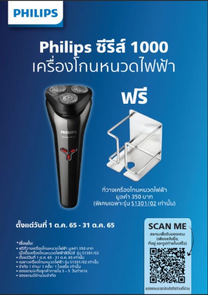 เครื่องโกนหนวดไฟฟ้า Philipsรุ่นS1301/02