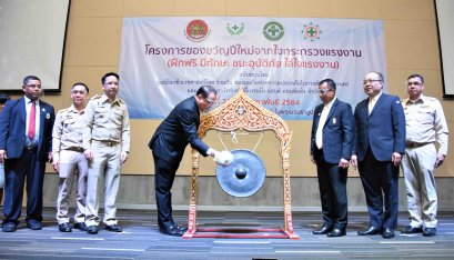 รมว.สุชาติ มอบ ผู้ช่วยฯ เปิดอบรมหลักสูตร “เจ้าหน้าที่ความปลอดภัยในการทำงานระดับหัวหน้างาน และระดับบริหาร”