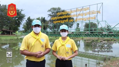 เราทำความดี เพื่อชาติ ศาสน์ กษัตริย์ "