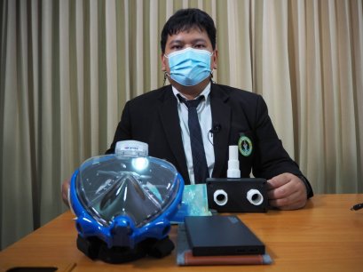 ประยุกต์สิ่งใกล้ตัวดัดแปลง"หน้ากากดำน้ำ" เป็นหน้ากากป้องกันโควิด-19 