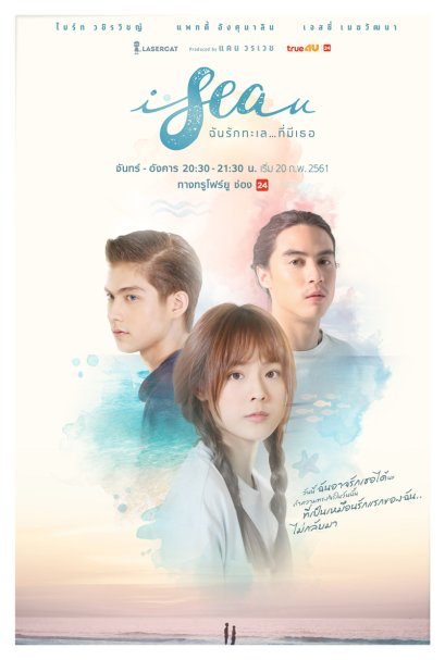 เรื่องย่อซีรีส์ "I Sea U ฉันรักทะเล...ที่มีเธอ"