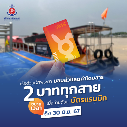 เรือด่วนเจ้าพระยา เปิดตัวเรือโดยสาร ธงทอง เส้นทางนนทบุรี-สาทร 25 บาทตลอดสาย พร้อมให้บริการแล้ววันนี้ 