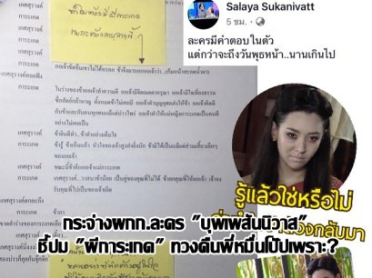 กระจ่างผกก.ละคร "บุพเพสันนิวาส" ชี้ปม "ผีการะเกด" ทวงคืนพี่หมื่นโป๊ปเพราะ?