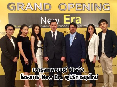 ม.กรุงเทพธนบุรี เปิดตัว โครงการ New Era ผู้บริหารยุคใหม่