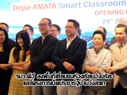 รมว.ดีอี ลงพื้นที่เยี่ยมชมห้องเรียนอัจฉริยะและโครงการเน็ตประชารัฐบ้านวังสะแก