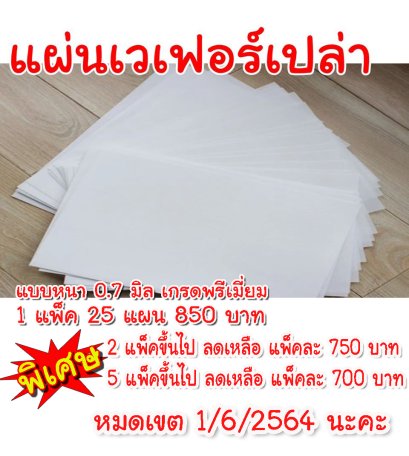 แผ่นเวเฟอร์พิมพ์รูปภาพราคาโปร