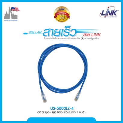 CAT 5E US-5003LZ-4 RJ45 - RJ45 PATCH CORD, LSZH 1 M. สีฟ้า