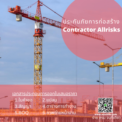 ประกันภัยวิศกรรม