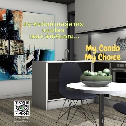 ประกันภัยคอนโด AIG My Condo my Choice