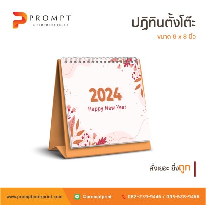 ปฏิทิน