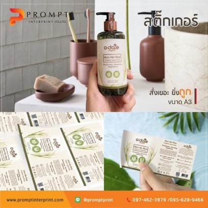 สติ๊กเกอร์ติดสินค้า
