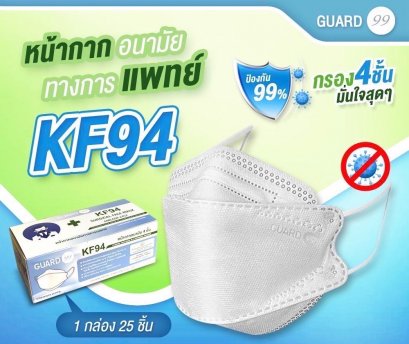 Guard99 KF94 - Face Protective Mask for Adult (White/Black)