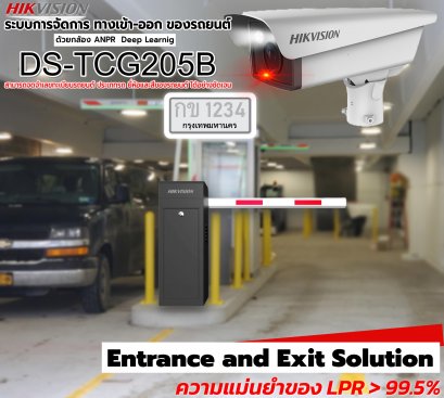 HIKVISION Entrance and Exit Solution