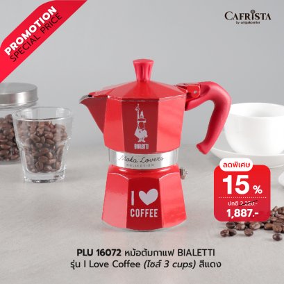 หม้อต้มกาแฟ โมก้าพอท BIALETTI Moka Express รุ่น I Love Coffee สีแดง(ไซส์ 3-cups)