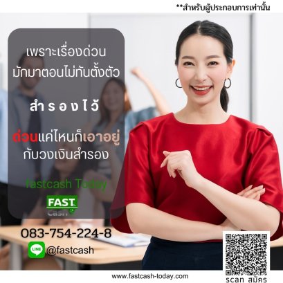 สินเชื่อเพื่อขยายกิจการ