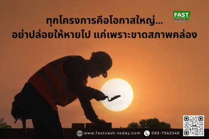 สินเชื่อผู้รับเหมา