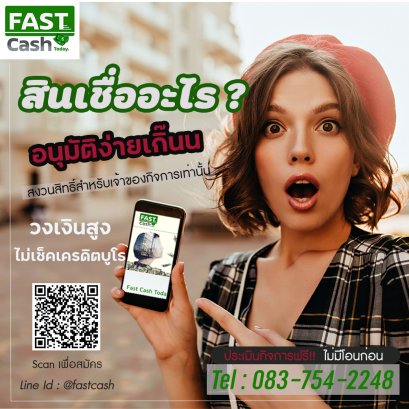 สินเชื่อธุรกิจไม่มีหลักทรัพย์ ทำได้จริงแค่ไหน | Fastcash Today