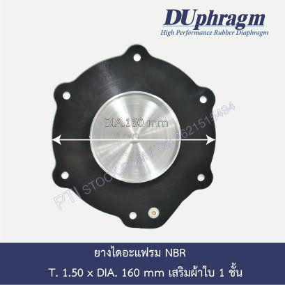 ยางไดอะแฟรมNBR   DIA.160 mm เสริมผ้าใบ 1 ชั้น