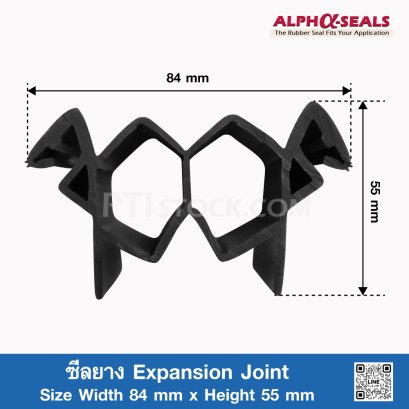 ซีลยาง Expansion Joint 84x55mm