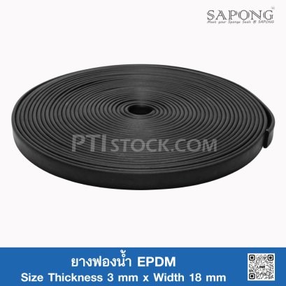 ยางฟองน้ำ EPDM 3x18mm