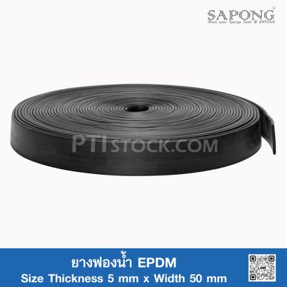 ยางฟองน้ำ EPDM 5x50mm
