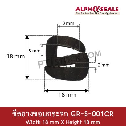 ซีลยาง S-Profiles GR-S-001CR