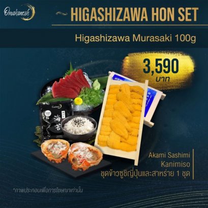 Higashizawa Murasaki Hon Set