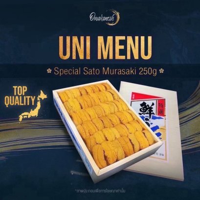 Super Deluxe Murasaki Sato 250g