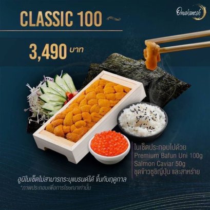 Classic 100 Set ชุดคลาสสิค100