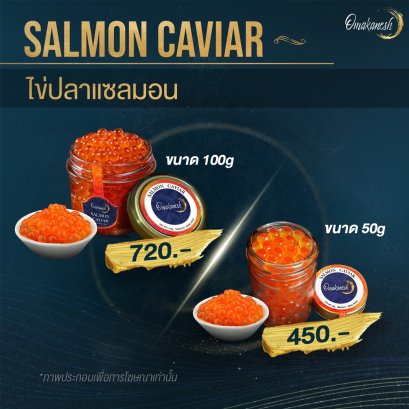 Salmon Caviar ไข่ปลาแซลมอนเกรดพรีเมียม
