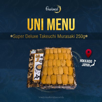 Super Deluxe Takeuchi Murasaki 250g