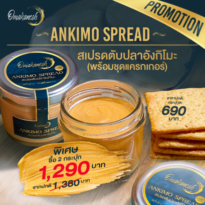 Ankimo Spread สเปรดตับปลาอังกิโมะ