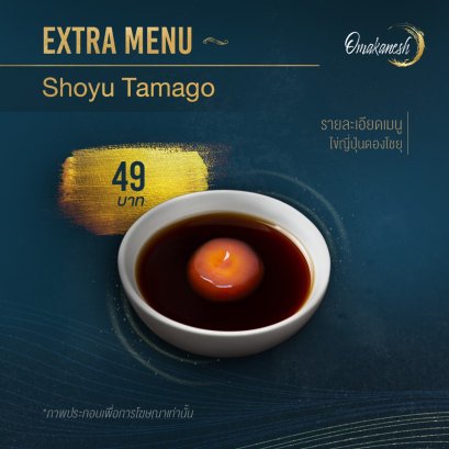 Shoyu Tamago ไข่ญี่ปุ่นดองโชยุ