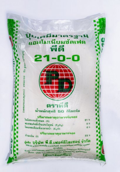 ปุ๋ยเคมีสูตร 21-0-0 (แอมโมเนียมซัลเฟต) ตราพีดี