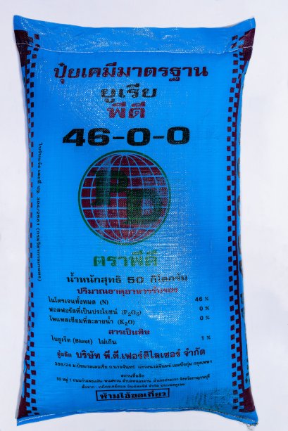 ปุ๋ยเคมีสูตร 46-0-0 (ยูเรีย) ตราพีดี