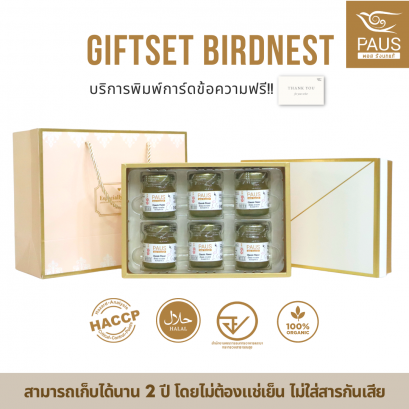 ชุดของขวัญรังนกพร้อมดื่ม 45 มล. 6 ขวด แพคเกจลายไทย
