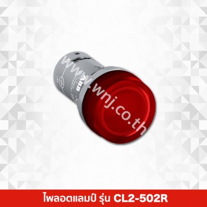 ไพลอตแลมป์ CL2-502R