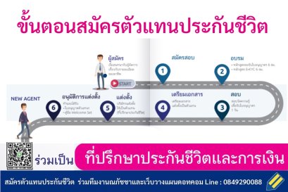 สมัครตัวแทน