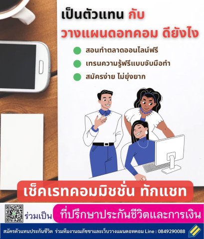 สมัครตัวแทน