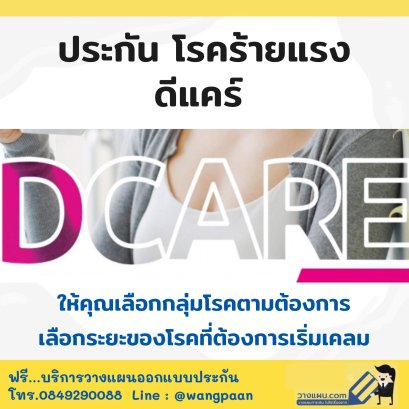 ประกันโรคร้ายแรง