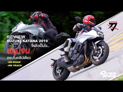 Full Review Suzuki Katana 2019 On Road On Track